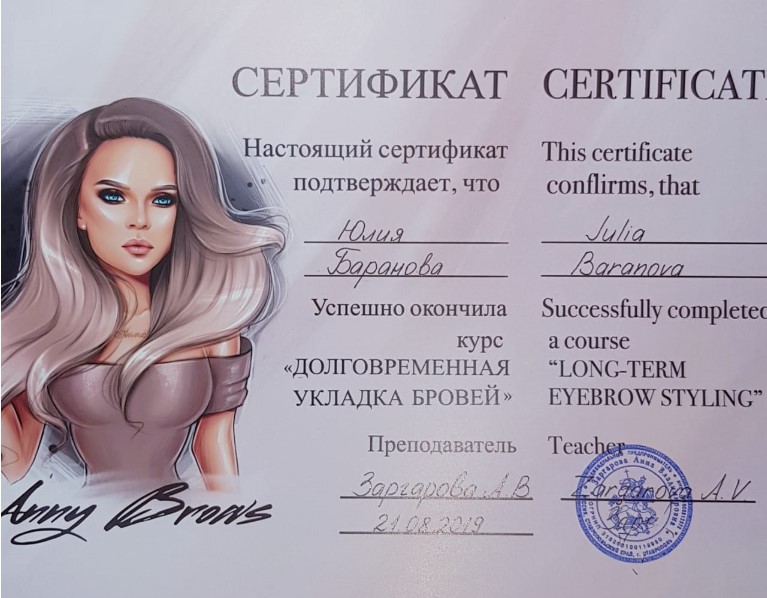 Сертификаты Юлии Барановой