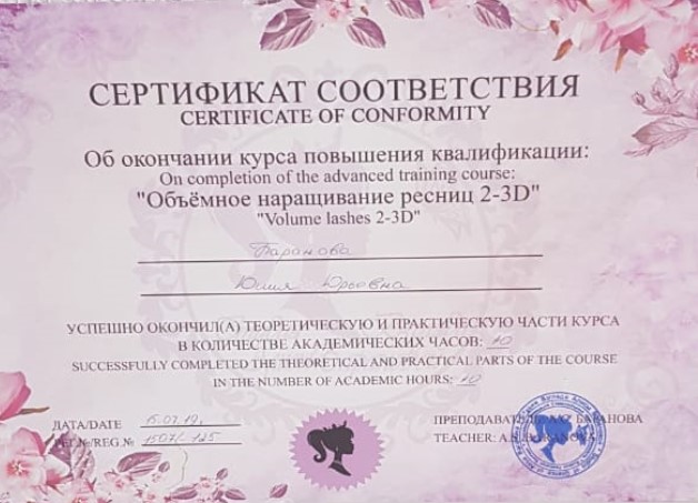Сертификат Юлии Барановой